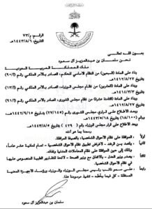 نظام الأحوال الشخصية المملكة العربية السعودية